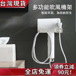 禧可甄選無痕吹風機架 吹風機置物架 浴室 掛架 吹風機支架 置物架 免打孔 黏貼式 收納架 浴室收納架 吹風機架