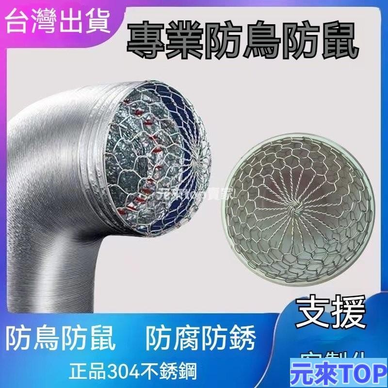 工廠批發抽油煙機排煙管防老鼠網鋁箔管道防鳥網罩防護網不銹鋼手工製網片 排煙防鳥 防鳥網 防鼠網 排風口抽油煙機排煙管罩