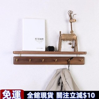 【全館免運】北歐風實木掛衣架日式入戶黃銅掛鉤玄關墻上置物架黑胡桃木衣帽鉤 高品質