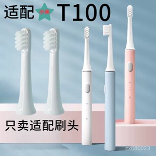 ✨臺灣出貨✨牙刷頭 電動牙刷頭 適配小米mes603電動牙刷替換頭T100米家聲波通用型軟毛刷頭