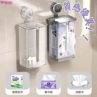 Xixi✨收納好物✨質感優品 吸盤紙巾盒 衛浴抽紙盒 壁掛式衛生間面巾紙厠所洗臉巾收納盒懸掛抽紙盒免打孔風