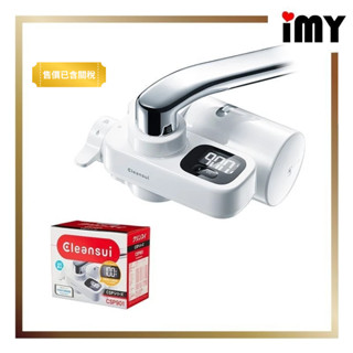 日本製 三菱 Cleansui 水龍頭式淨水器 CSP901 Mitsubishi 淨水器 濾水器 HGC9S