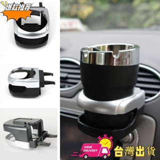 【現時特賣】高品質汽車出風口出風口安裝罐架飲水瓶插入架汽車杯架支架汽車通風口杯架