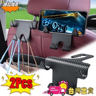 【現時特賣】汽車座椅頭枕掛鉤碳纖維通用手機座車載支架手提包錢包衣帽鉤汽車內飾配件