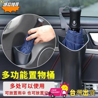 【現時特賣】限時低價 車內收納桶 車用垃圾桶 雨傘收納桶袋 汽車用品 前座 後排 車上置物箱兜 汽車收納 汽車收納