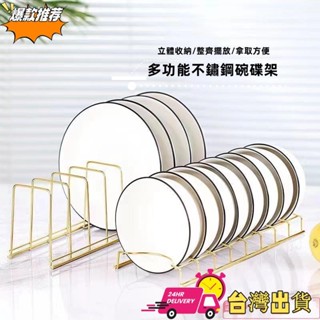 【限時特賣】 碗碟架廚房 不鏽鋼 碗架碟架 放碗架 碗盤架 瀝水架 碗盤瀝水架 碗盤收納架 晾碗架 碗盤置物架