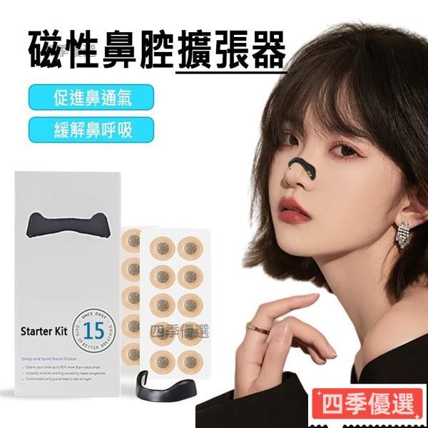 運動鼻呼吸擴張器 Nasal breathing dilators 鼻塞 鼻腔擴張 鼻子擴張 磁吸鼻夾