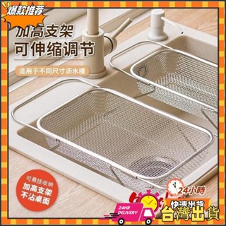 【限時特賣】✨店長推薦✨加厚不銹鋼水槽瀝水籃洗碗池廚房可伸縮置物架洗菜盆碗碟收納架水槽瀝水籃 水槽架 水槽置物架 瀝