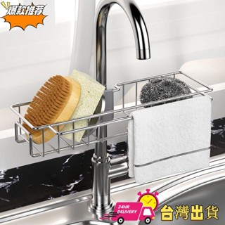【限時特賣】【新款】廚房水龍頭置物架不鏽鋼瀝水架瀝水籃洗碗盆浴室水槽收納架免打孔