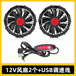 免運🛒24v風扇套裝 12v空調服風扇 空調服專用配件 USB線 7.4VDC三通連接線 5v風扇USB調速調檔線 降