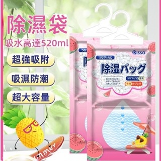 現貨 除濕袋 除濕包 除濕盒 掛式除濕袋 超強吸濕袋 除濕包 除濕劑 防潮包 可掛式除濕袋 除溼袋 防潮袋 防潮 防黴