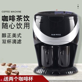 【送兩個杯子】家用小型美式咖啡機全自動滴漏式雙杯過濾沖煮茶器