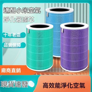 適配小米空氣凈化器濾芯適配1/2/3代2s/Pro/4lite凈化器抗菌除醛濾芯 濾心 濾網 抗菌版 空氣淨化器 3CO