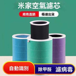 適配小米空氣凈化器濾芯2s米家1/2/3代/Pro通用除甲醛過濾網PM2.5濾芯 濾心 濾網 抗菌版 空氣淨化器 ZD2