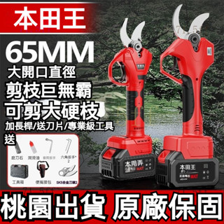 ⚡臺灣出貨 品質保證 保固一年 進口本田王電動修枝剪刀電動剪刀 電動剪刀修枝 園藝剪刀 電動剪 電動剪枝機 電動修枝剪