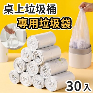 ⭐臺灣出貨⭐小型垃圾袋 迷你垃圾袋 專用垃圾袋 桌上型垃圾袋 小垃圾袋 撿便袋 桌上型垃圾桶 專用垃圾袋【RS1413】