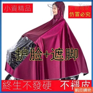 Yoyo2 機車 電動車 單人 男女士雙面罩 成人 加厚 加大 防暴雨 騎行 雨披雨衣