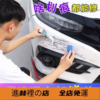 熱賣款 新款 汽車補漆筆 汽車去劃痕蠟 刮痕劃修復神器 劃痕修復 去劃痕修復劑 不傷車漆 適用各種汽車上的劃痕 刮痕去除