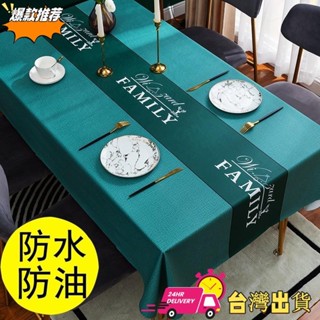 【現時特賣】高階感輕奢桌巾防水防油防燙免洗PVC簡約餐桌布2023最新款茶几墊桌布