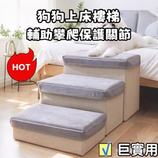 臺灣現貨 寵物折疊收納樓梯 寵物階梯 折疊樓梯 寵物三層樓梯 寵物樓梯 狗樓梯 貓樓梯 收納箱 收納樓梯 沙發狗樓梯 Q