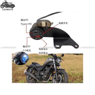 熱銷 rebel 500 改裝 本田cm300 cm500 rebel 改裝USB介面充電器導航手機車用充電
