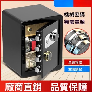 【破損包賠】免運🚛保險櫃機械密碼保險箱家用入墻小型迷你防盜保管箱25/30/40/45cm可打統編