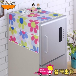 【限時特賣】簡約冰箱蓋布防水防油微波爐蓋巾單開雙開門冰箱巾洗衣機罩防塵布