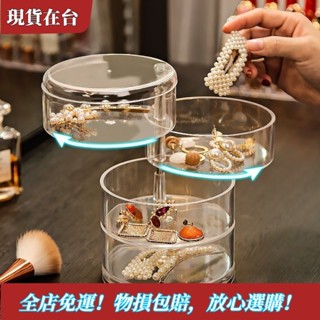 【精品特惠】熱銷首飾收納盒 多層旋轉耳環耳釘髮夾頭飾頭繩簡約小精緻整理 飾品盒子 ZKAU