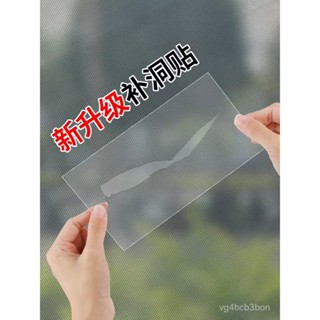 🔥臺灣出貨🔥【1759人收藏】宿捨蚊帳修補神器透明自粘無痕貼蚊帳紗窗紗網破洞補丁免安裝diy