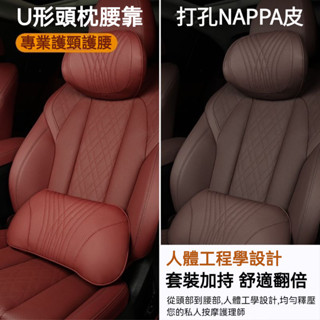 🔥NAPPA打孔真皮 慢回彈 汽車頭枕 汽車腰靠 車枕頭 車用頭枕 記憶枕 汽車靠墊 頸枕 護頸枕 腰靠 靠墊 記憶棉