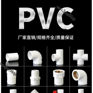 🌟桃園出貨🌟『三通接頭』 PVC給水管配件直接彎頭立體三通四通五通4分202532球閥門塑料配件