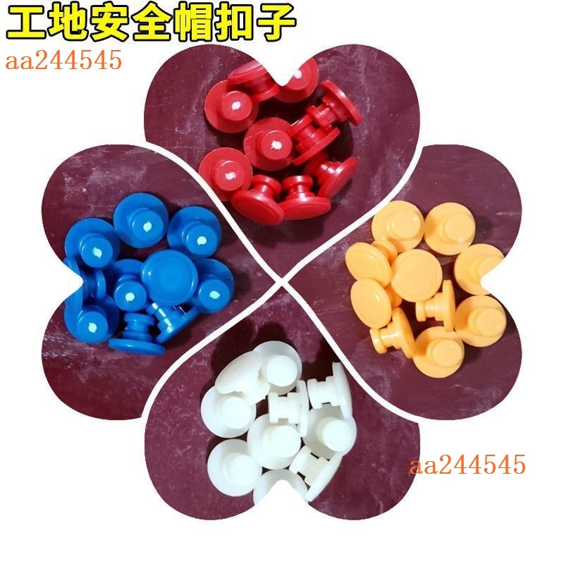 🔥安全帽配件🔥安全帽內襯 工程帽內襯 工地玻璃鋼安全帽內襯白色帽扣八點帽襯固定扣內膽扣子 工程帽吸汗帶 安全帽扣子