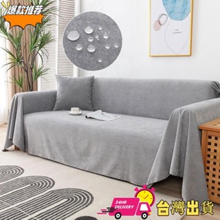 【限時特賣】防水沙發套防滑沙發套可水洗組合沙發套防水沙發套防刮傢俱保護套適用於寵物狗貓沙釋出北歐ins沙發巾蓋布全蓋沙發