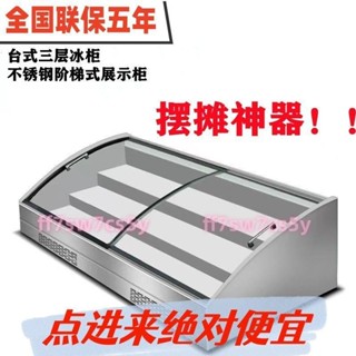 「可開發票」定製110V階梯冰臺商用展示櫃冷凍冷藏串串櫃點菜擺攤三輪車保鮮櫃炸串燒烤 不含運