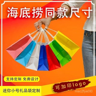 臺灣出貨海底撈牛皮紙手提袋節日禮品袋定製彩色精緻紙袋迷你 LDLT