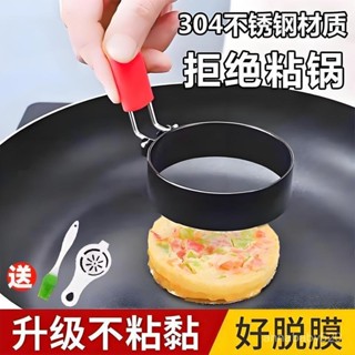 【贈品實用套裝】304不銹鋼煎蛋模具煎鷄蛋神器模型煎蛋器愛心形荷包蛋飯團模具套 WXEQ