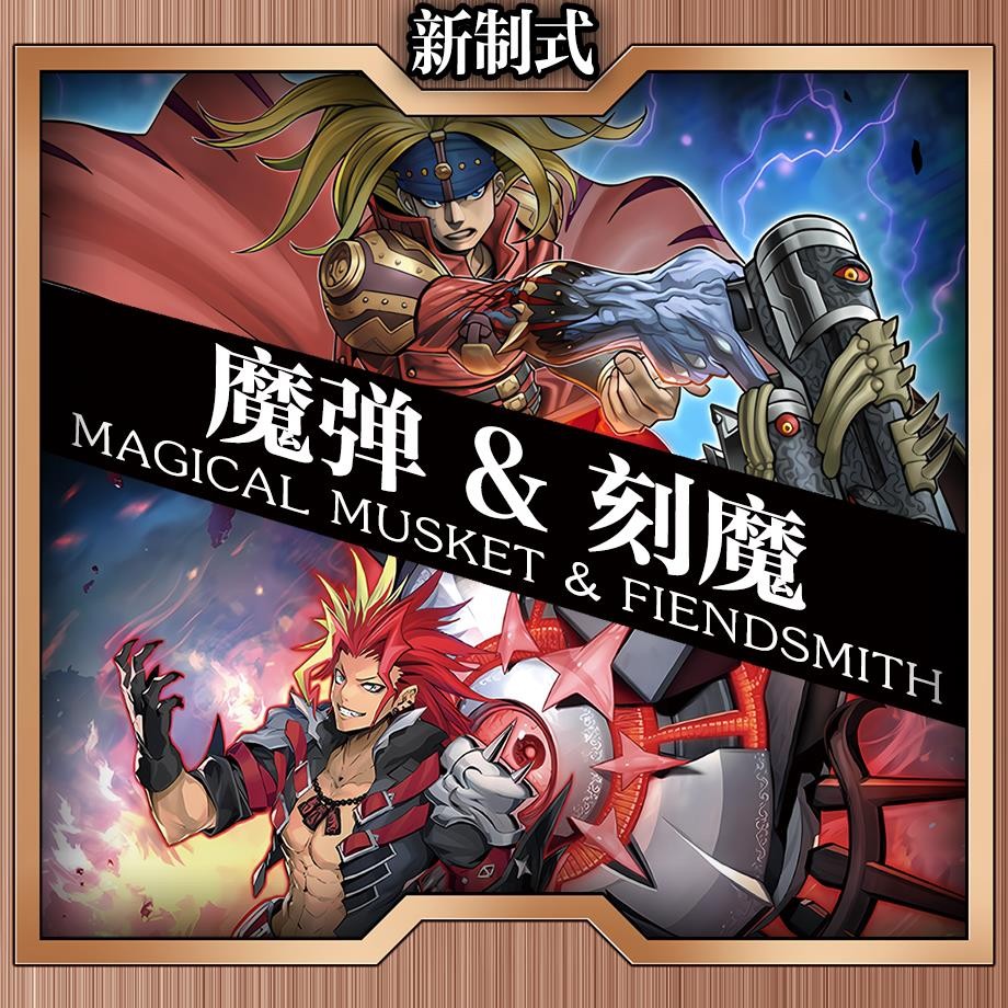 游戲王魔彈刻魔卡組無償贈卡中文卡牌卡片魔彈射手B站連接栗子球