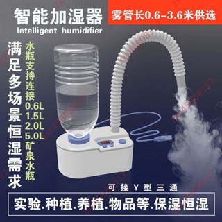 限時#加濕器 恆濕 實驗空間保濕 靜音空氣噴霧機新款超聲波