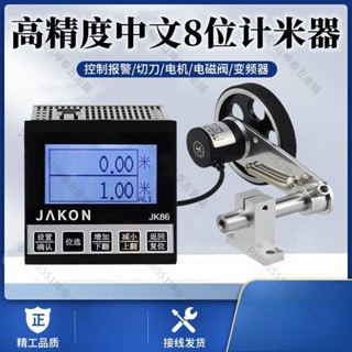 可開票 高精度計米器滾輪式智慧電子記米器 jk86計數器編碼器碼表新款p9886551