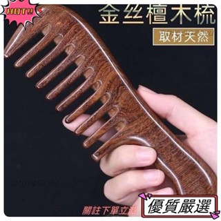 🌈限時特惠 梳 按摩梳 天然檀香木頭梳子金絲檀木梳正品桃木長發梳子女士專用靜電脫發防3
