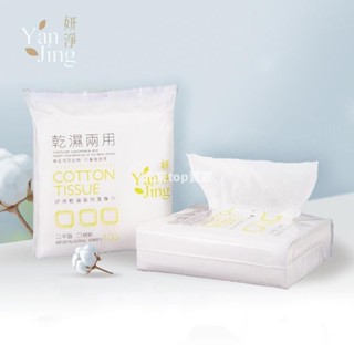 全場免運🔶妍淨乾濕兩用潔膚巾 20x20cm 100枚入 潔面巾 洗臉巾 卸妝棉柔巾【Q0502】