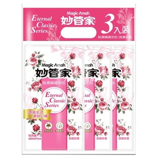 全場免運🔶妙管家除濕桶補充包 600mlx3入 浪漫玫瑰 高效除濕 除濕盒 防黴除濕桶 氯化鈣除溼劑【A20104】