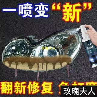 汽車大燈清洗翻新修複液 大燈修復神器 大燈霧化還原 翻新汽車大燈 霧化拋光修復 氧化 發黃 刮痕 模糊