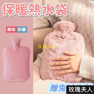 暖水袋 熱水袋 熱敷袋 冰敷袋 冷熱敷袋 仿兔毛 熱敷 保暖 暖宮水袋 暖手寶 暖暖袋 一袋兩用