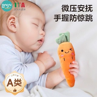 Miss.Q 嬰兒玩具防驚跳手握胡蘿卜香蕉玩偶寶寶新生安撫玩具睡覺哄睡神器