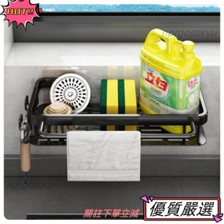 🌈限時特賣 太空鋁收納 廚房水槽置物架 帶毛巾杆 海綿瀝水架 無痕貼置物架 四方置物架 洗潔精收納架 壁掛式 洗碗布存