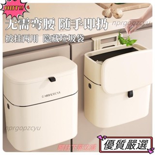 🌈限時特賣 壁掛垃圾桶 掛式垃圾桶 掀蓋垃圾桶 廚房掛式垃圾桶家用奶油白無痕貼櫥櫃垃圾籃帶蓋家用壁掛網紅ins121