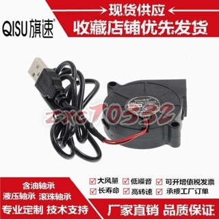 🚀免運🚀旗速 靜音5015 5CM釐米加溼器離心小風扇 5V 鼓風機渦輪風機USB 含油軸承/液壓軸承/滾珠軸承