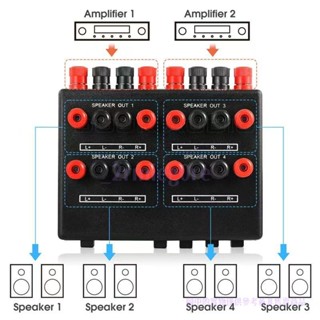 【滿188出貨】2進4出喇叭音響切換器控制器選擇器功放機家用 2進4出喇叭音響切換器 2進4出喇叭音響切換器