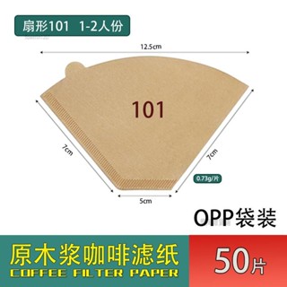 樂淘🍑咖啡濾紙 扇形 一次性 原木色 咖啡過濾紙 滴漏式 手衝咖啡 濾紙 V60濾杯 扇形濾紙 V形濾紙 濾紙 咖啡濾
